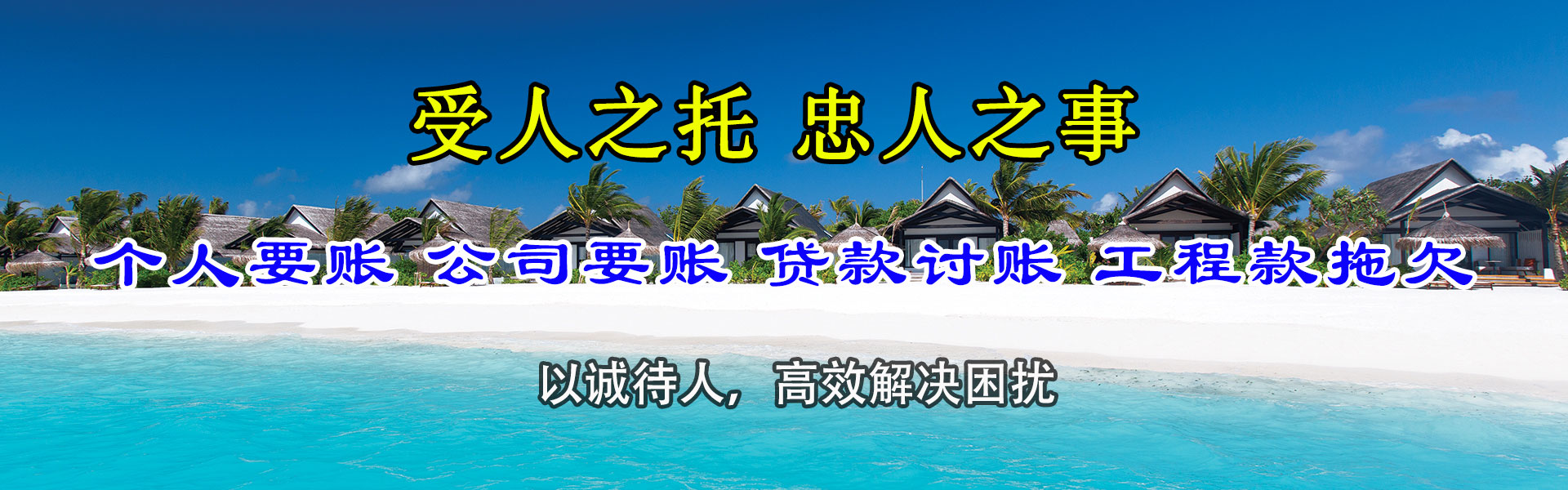 日照收账公司
