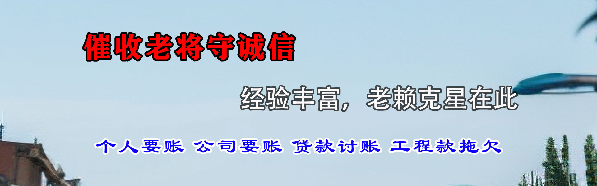 日照要账公司